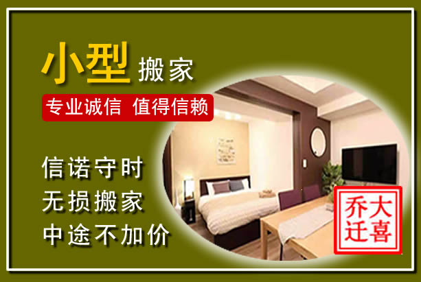 澄海小型搬家