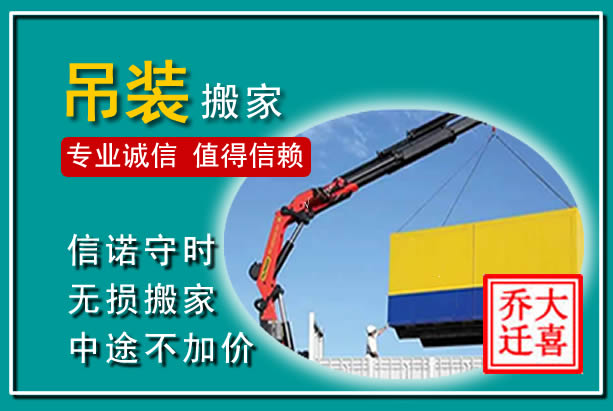 澄海吊装大件搬家