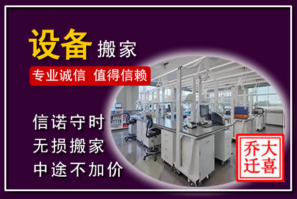 澄海仪器设备搬运