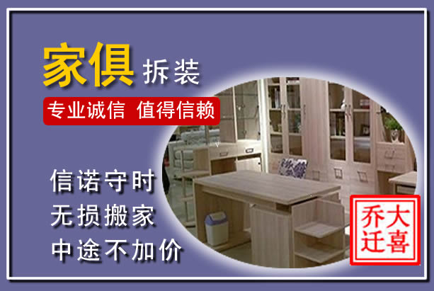 澄海家俱拆装搬运